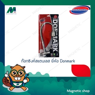 ก๊อกซิ้งค์ออกพื้นสแตนเลส  DONMARK  &lt;DGS-4208&gt;