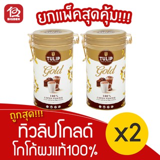 [ 2 กระปุก ] Tulip Gold ทิวลิป โกลด์ โกโก้ผงแท้100% 400 กรัม