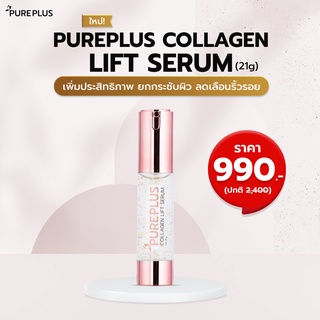 Pureplus Collagen Lift Serum (เพียวพลัส คอลลาเจน ลิฟท์ เซรั่ม) 1 ขวด