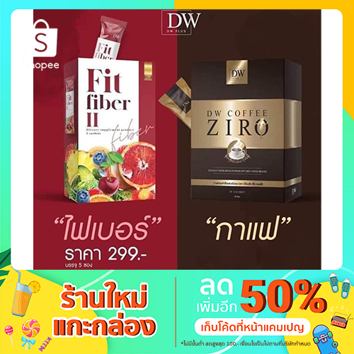 DW Fit Fiber II Plus DW Coffee Zero