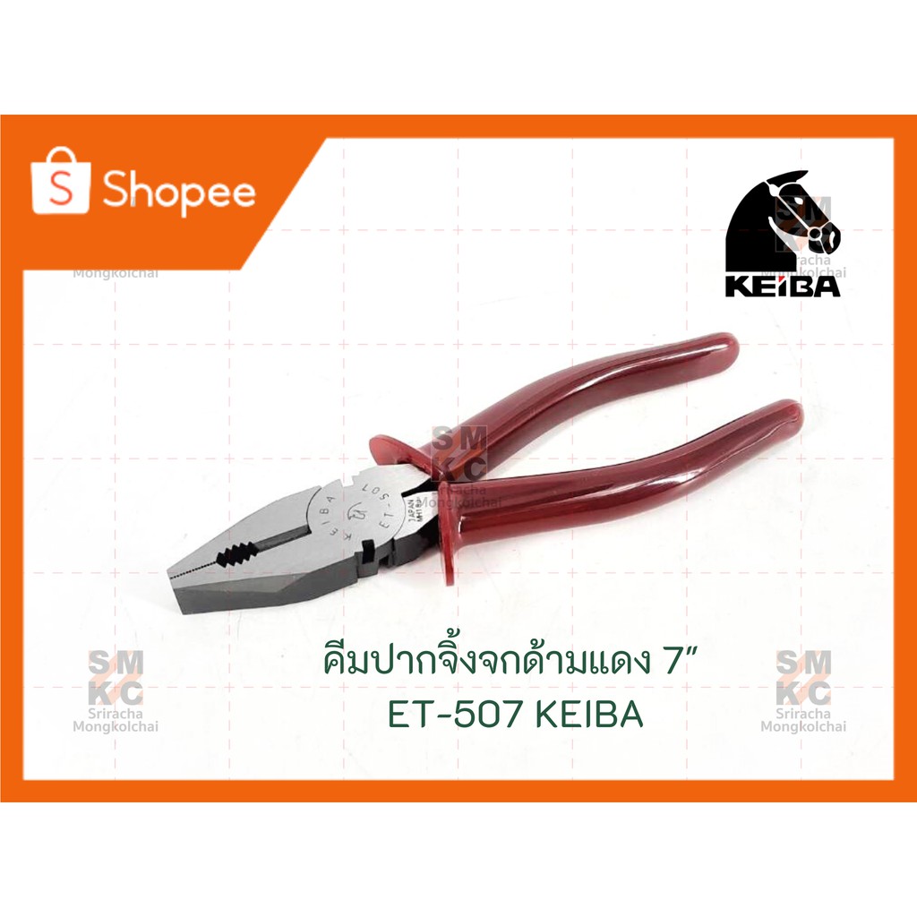 KEIBA คีมปากจิ้งจกด้ามแดง 7" ET-507 