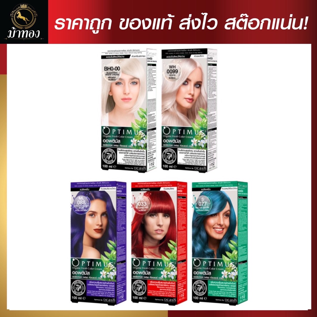 (แม่สี) Dcash ดีแคช ออพติมัส คัลเลอร์ ครีม 100ml #ย้อมสีผม✸