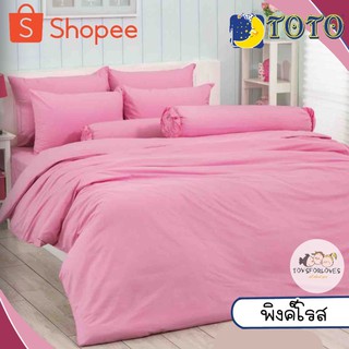 🔥Flash🔥 Toto ผ้าปูที่นอน+ผ้านวม สีพิงค์โรส สีพื้น ผ้าปู ผ้าปูเตียง โตโต้ ผ้าห่ม Bed Set