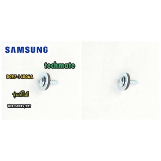 อะไหล่แท้samsungน็อตเครื่องซักผ้าราคาต่อ1ชิ้น DC97-14006A/รุ่นที่ใช้/WF8150NXV/XST