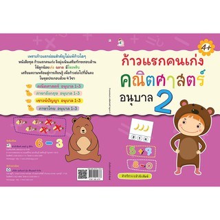 หนังสือ ก้าวแรกคนเก่ง คณิตศาสตร์ อนุบาล 2 การเรียนรู้ ภาษา ธรุกิจ ทั่วไป [ออลเดย์ เอดูเคชั่น]