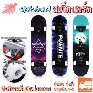 สเก็ตบอร์ด 🏄‍♂️สเก๊ตบอร์ดแบบยาว 🏄‍♀️Skateboard สำหรับผู้เริ่มเล่น/มืออาชีพ กระดานสเก็ตบอร์ด 🔥พร้อมส่ง ส่งทุกวัน‼️