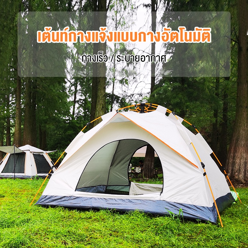 เต้นท์สนาม เต็นท์อัต เต็นท์นอน​ 3-4​ คน คน กางอัตโนมัติ สะดวกในการพกพา ระบายอากาศได้ดี