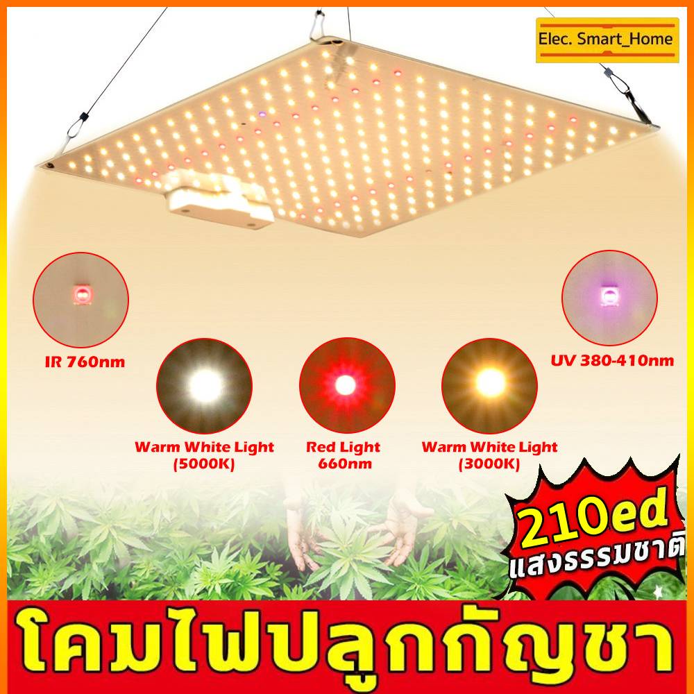 【COD】ไฟปลูกพืช 192/210/169/81 LED เต็มสเปกตรัม ไฟปลูกต้นไม้ LED Sunlike ไฟปลูก สำหรับการเจริญเติบโตของพืช เรือนกระจก