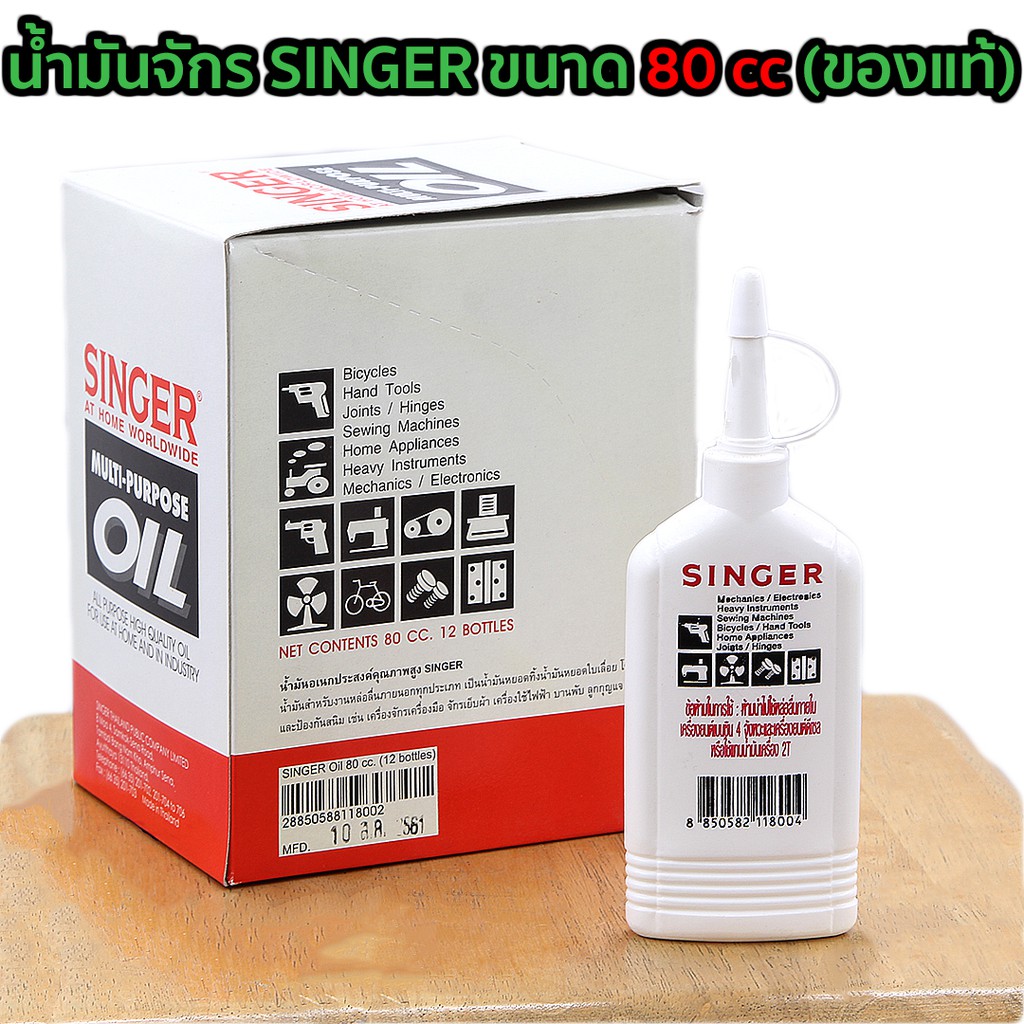 น้ำมันจักร SINGER ขนาด 80 cc (ของแท้)