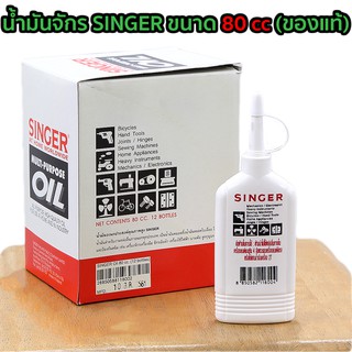 น้ำมันจักร SINGER ขนาด 80 cc (ของแท้)