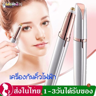 เครื่องกันคิ้วไฟฟ้า ที่กันคิ้ว เครื่องกันคิ้ว กันขน กันขนใบหน้า อุปกรณ์ตกแต่งขนคิ้ว Electric eyebrow trimming ขนาดพกพาสะ