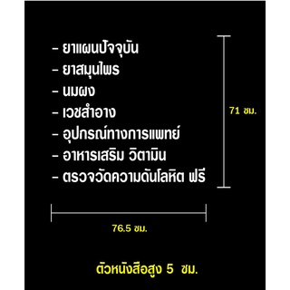 SP938  สติกเกอร์ PVC ร้านขายยา ตัวหนังสือสูง 5 ซม. ขนาด 71x76.5 ซม. สำหรับติดกระจก