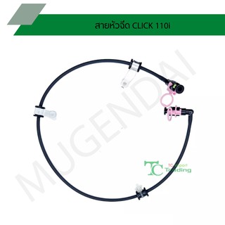 สายหัวฉีด CLICK 110i G28903