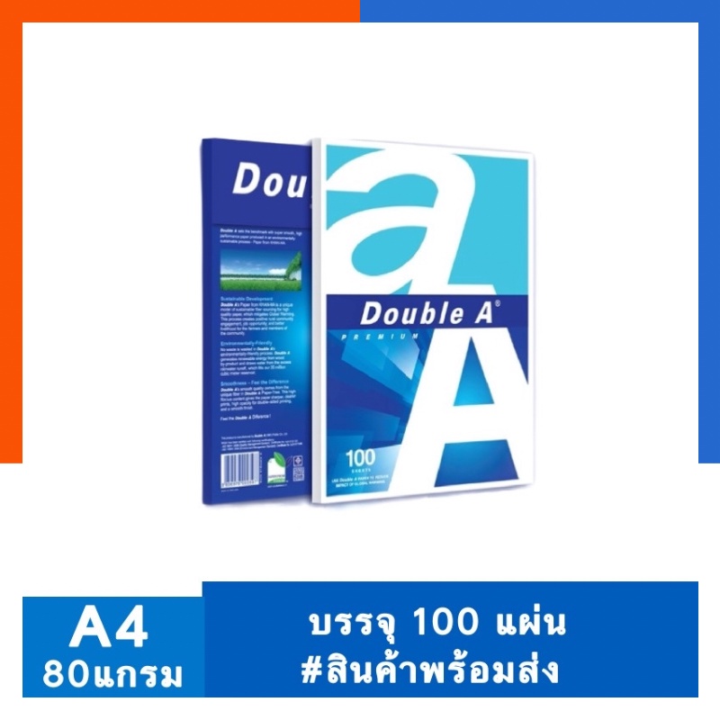กระดาษถ่ายเอกสาร A4 80 แกรม (100 แผ่น) Double A US.Station