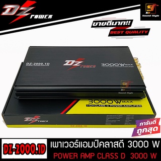 เพาเวอร์แอมป์ DZ POWER รุ่น DZ-2000.1D CLASS-D แอมป์คลาสดีติดรถยนต์ 3000วัตต์ ขับลำโพงซับ10-12นิ้ว เสียงเบสแรงสะใจ