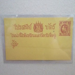 ไปรษณีย์​บัตร​ รุ่นแรกของไทย ของแท้100%