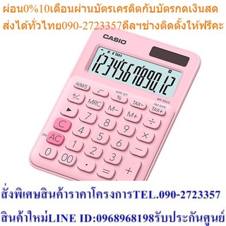 Casio Calculator เครื่องคิดเลข รุ่น MS-20UC-PK สีชมพู