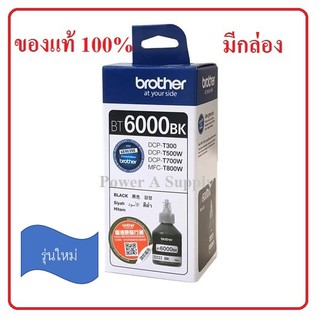 BROTHER BT6000 Black  ดำ หมึกเติมบราเทอร์ ของแท้ใหม่100%จากศูนย์ มีกล่อง DCP-T300 / T500W / T700W, MFC-T800W