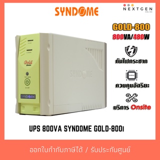 UPS 800VA SYNDOME GOLD-800i เครื่องสำรองไฟฟ้าชนิด Line Interactibe with Stabilizer