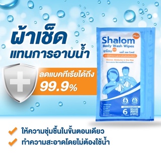 ผ้าอาบน้ำ Slalom Plus Body Wash Wipes ชาโลม พลัส บอดี้ วอช ไวพส์ ผ้าเช็คทำความสะอาดโดยไม่ต้องใช้น้ำ 6แผ่น