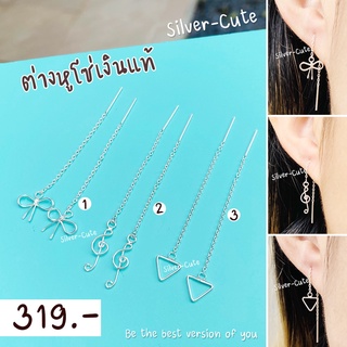 Silver-Cute ต่างหูโซ่ เงินแท้ **มีใบรับประกัน