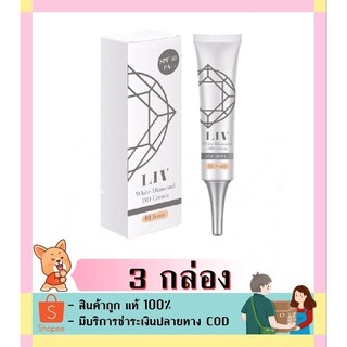 LIV White Diamond DD ครีม SPF50 กันแดดวิกกี้ รองพื้นกันแดดเพชรแท้ (3 กล่อง)