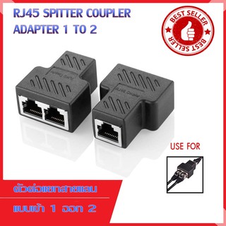 RJ45 Splitter Adapter 1 to 2 (2 ชิ้น)