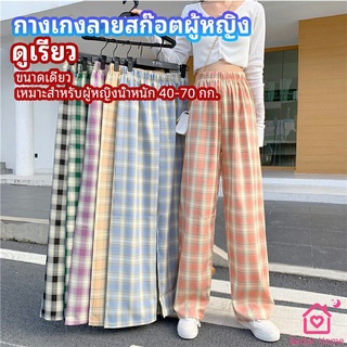 กางเกงขายาวผู้หญิง ลายสก๊อต กางเกงลำลอง womens pants