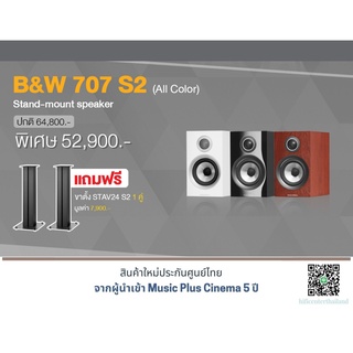 B&amp;W 707 S2 Bookshelf Speakers แถมฟรี ขาตั้ง STAV24 S2 1 คู่ มูลค่า 7,900.-