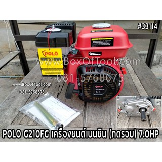 POLO G210FG เครื่องยนต์เบนซิน (ทดรอบ) 7.0HP