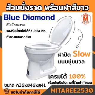 ส้วมนั่งราดพร้อมฝาซอฟท์ BLUE DIAMOND สีขาว รุ่น FH 3141