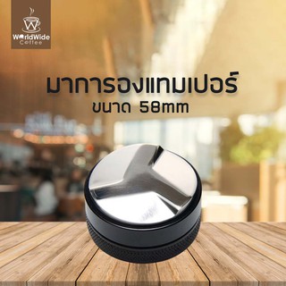 มาการองแทมเปอร์ Macaron Tamper 58 mm. สินค้าพร้อมส่ง!!