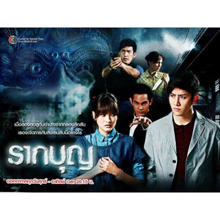 ละครรากบุญภาค1-dvd3แผ่นจบภาพชัดเสียงชัดพร้อมปก