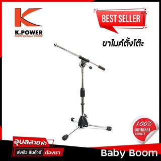 K.POWER Baby Boom ฐานแฉก ขาตั้งไมค์ ขาไมค์ แบบบูมปรับได้ ขาจับไมค์ ขาตั้งไมโครโฟน ขาไมค์โครโฟน microphone stand