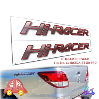 sticker hi-racer สติ๊กเกอร์ HI-RACER 1 ชุด 2 ชิ้น ติด Mazda Bt 50 Pro มีบริการเก็บเงินปลายทาง