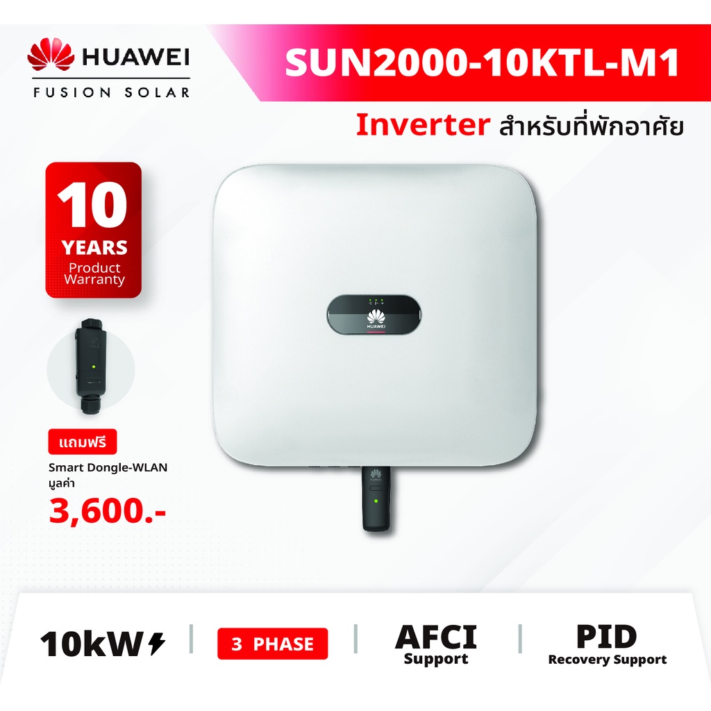 Huawei Inverter SUN2000-10KTL-M1 (3 เฟส)