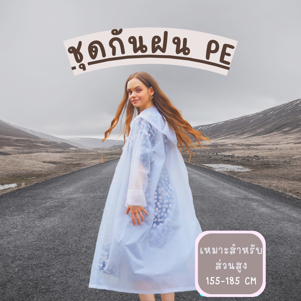 A127ชุดกันฝน ฝนผ้า นผู้ใหญ่ แบบหนา พร้อมฮู้ดกันน้ํ เสื้อกันฝนแฟชั่น Rain coats