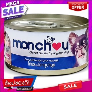 มองชูอาหารสุนัขไก่และปลาทูน่ามูซ 80กรัม Monchoo Dog Food Chicken and Tuna Moose 80g.