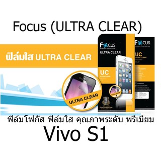 Focus (ULTRA CLEAR) ฟิล์มโฟกัส ฟิล์มใส คุณภาพระดับ พรีเมี่ยม (ของแท้ 100%) สำหรับ Vivo S1