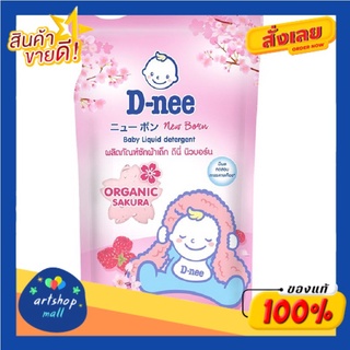 D-nee ดีนี่ น้ำยาซักผ้าเด็ก นิวบอร์น ออร์แกนิค ซากุระ 600 มล.