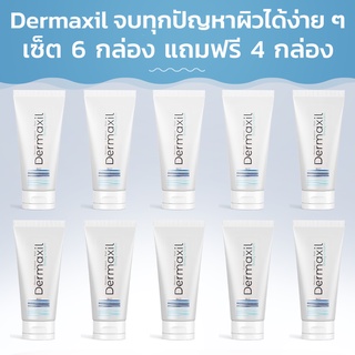 Dermaxil ครีมฟื้นฟูผิวจากสะเก็ดเงิน! ซื้อ 6 กล่อง ฟรี 4 กล่อง