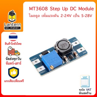 MT3608 Step Up DC Module 5V-28V 2A มอดูล เพิ่มแรงดัน 2-24V เป็น 5-28V