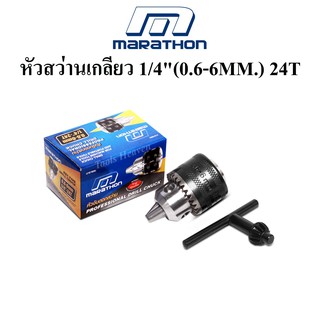 MARATHON หัวสว่าน รูเกลียว รุ่นงานหนัก 1/4 (0.6 - 6 มิล) หัวจับดอกสว่าน 1/4"(0.6-6MM.) 24T