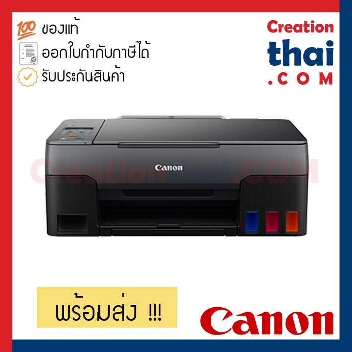 CANON PIXMA G3020 Printer All in One Tank WiFi พร้อมหมีกแท้ ประกันศูนย์