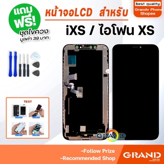 Grand หน้าจอ LCD สำหรับ XS/iXS จอชุด จอพร้อมทัชสกรีน จอ+ทัช Lcd Display หน้าจอ สามารถใช้ได้กับ XS/iXS