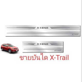 ชายบันไดสแตนเลส X-Trail