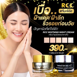 แท้100% ครีมหน้าใสอาร์ซีซี Rcc ลดฝ้า หน้าใส