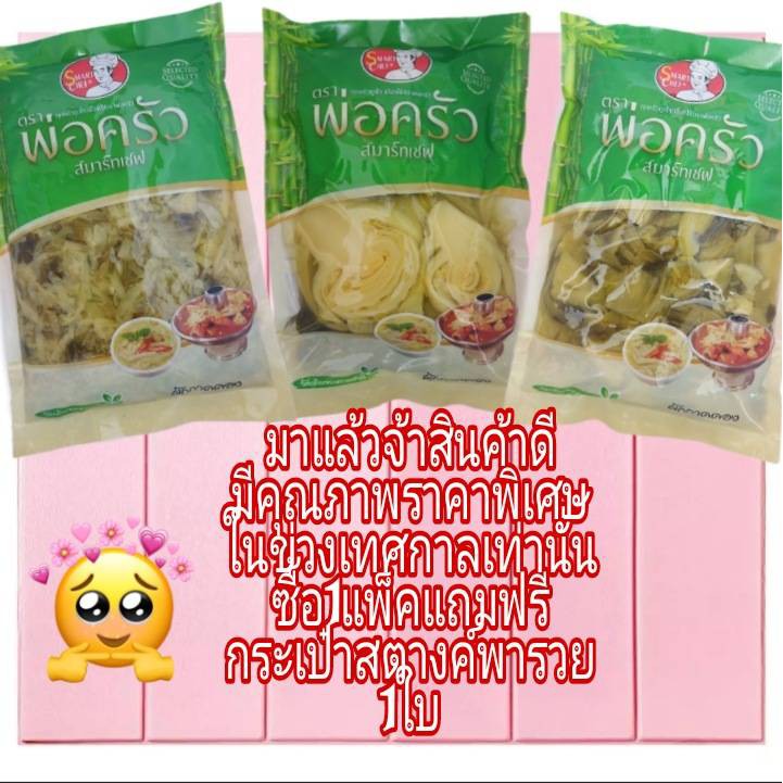 ลดกระหน่ำซีรี่ย์กลุ่มผักกาดดองทุกรายการทานอร่อยแบบจุใจราคาเดียวแพ็คล่ะ 70-80บาท