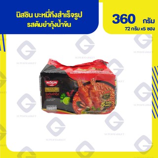 นิสชิน บะหมี่กึงสำเร็จรูป รสต้มยำกุ้งน้ำข้น ( น้ำหนักสุทธิ 72 กรัม x 5 ซอง 360 กรัม) 8852528004433