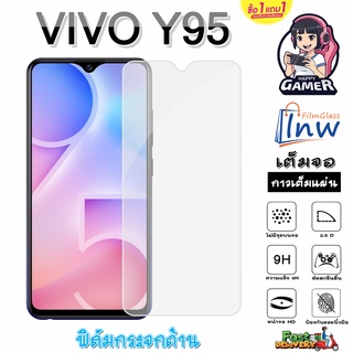 ฟิล์มกระจก ฟิล์มไฮโดรเจล VIVO Y95 ซื้อ 1 แถม 1 เต็มจอ ไม่มีขอบดำ